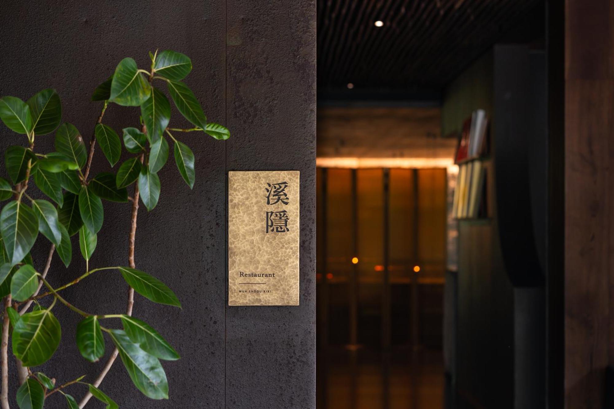 Muh Shoou Xixi Hotel Hangzhou Eksteriør bilde